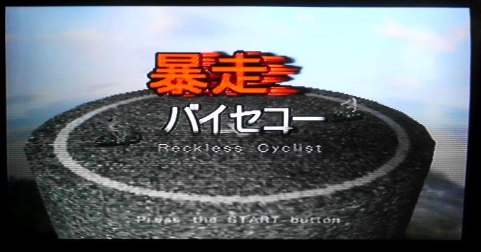 Reckless Cyclist [PS2]